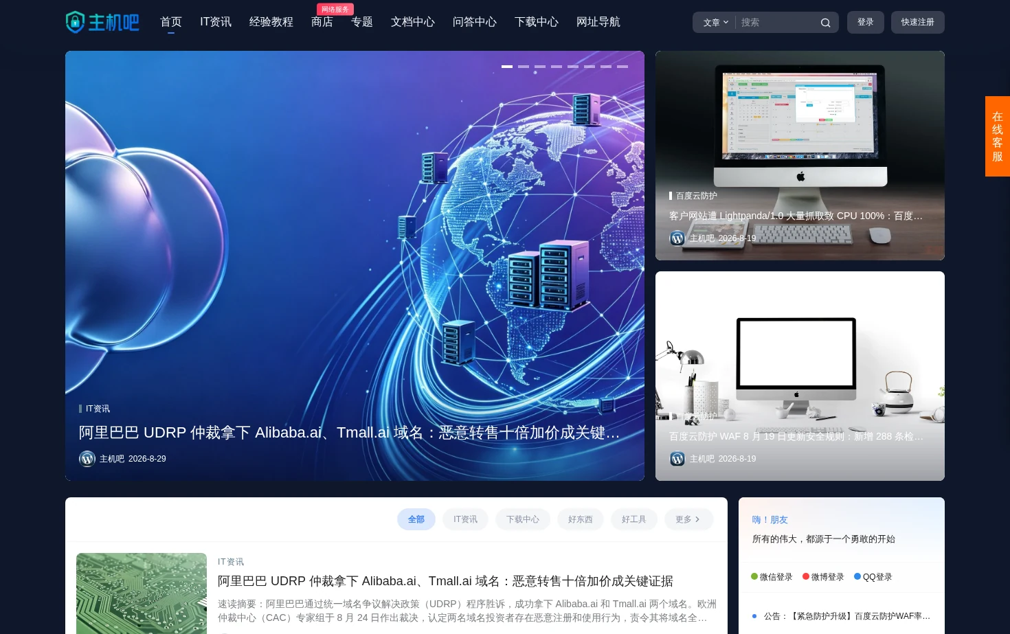 主机吧 页面快照